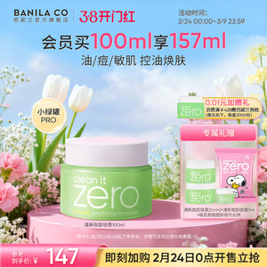 【38开门红提前加购】芭妮兰zero卸妆膏油皮清新清洁卸妆乳卸妆油