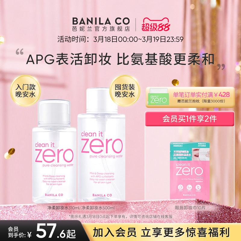 BANILA CO芭妮兰zero卸妆水按压式晚安水APG脸部水润官方正品