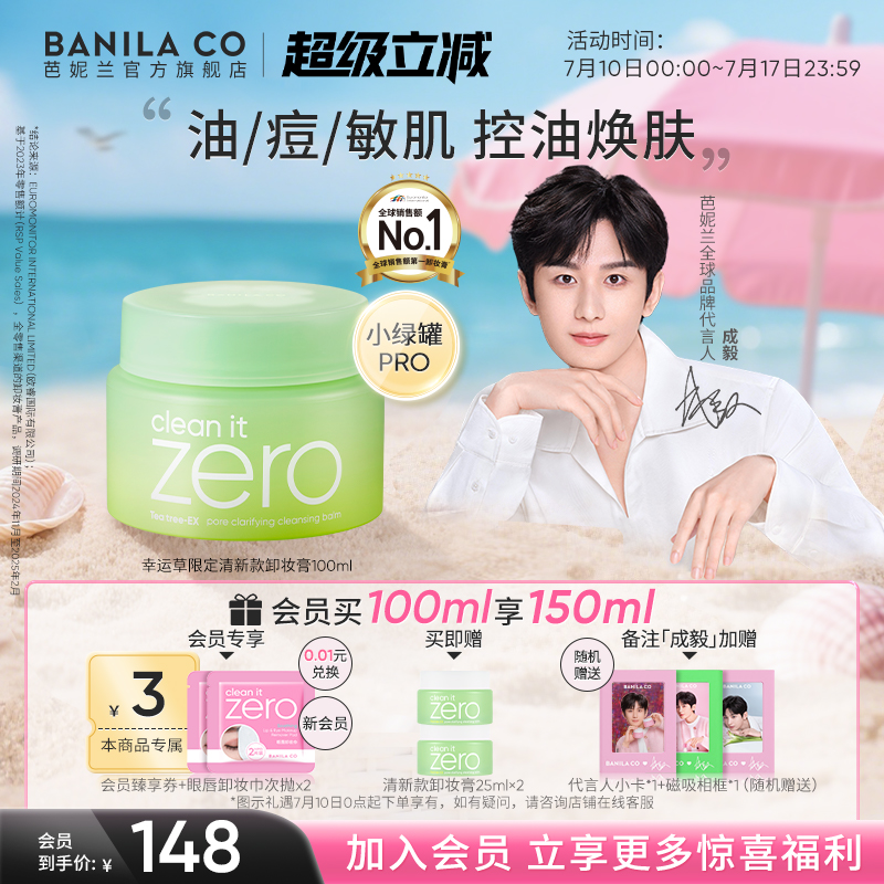 【成毅代言】芭妮兰zero卸妆膏油皮清新清洁卸妆乳卸妆油官方女