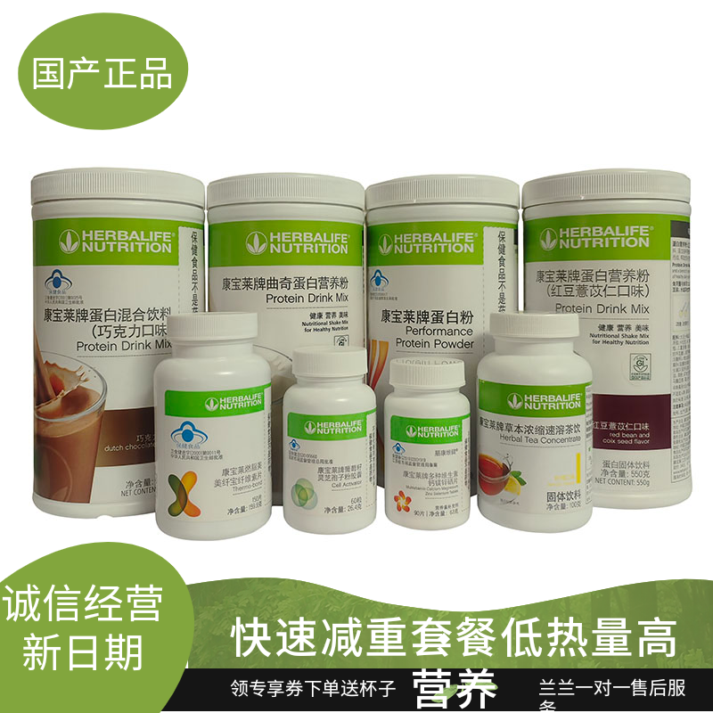 国产康宝莱奶昔减重餐膳食纤维营养餐蛋白粉茶饮葡萄籽成人保健品,保健食品/膳食营养补充食品,大豆分离蛋白/混合蛋白,淘宝优惠券,粉丝福利购,淘宝优惠卷