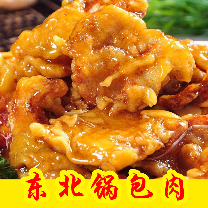东北锅包肉半成品溜肉段油炸食品小酥肉炸鸡肉正大锅包肉送糖醋汁
