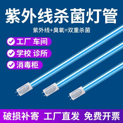 紫外线消毒灯家用杀菌灯诊所幼儿园除螨紫外线灯臭氧紫光消毒灯管