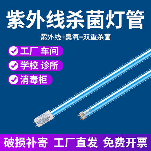 杀菌灯管幼儿园杀菌灯管高鹏蓝艺
