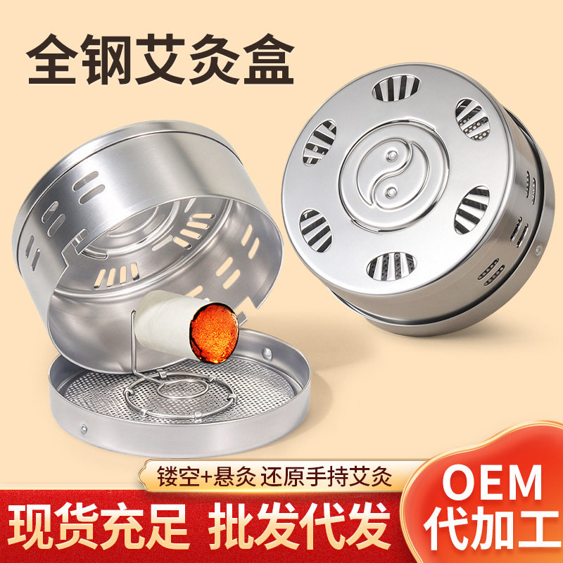 艾灸盒随身灸全钢灸盒温灸器镂空凹网底调温艾灸钢盒艾柱艾灸器具