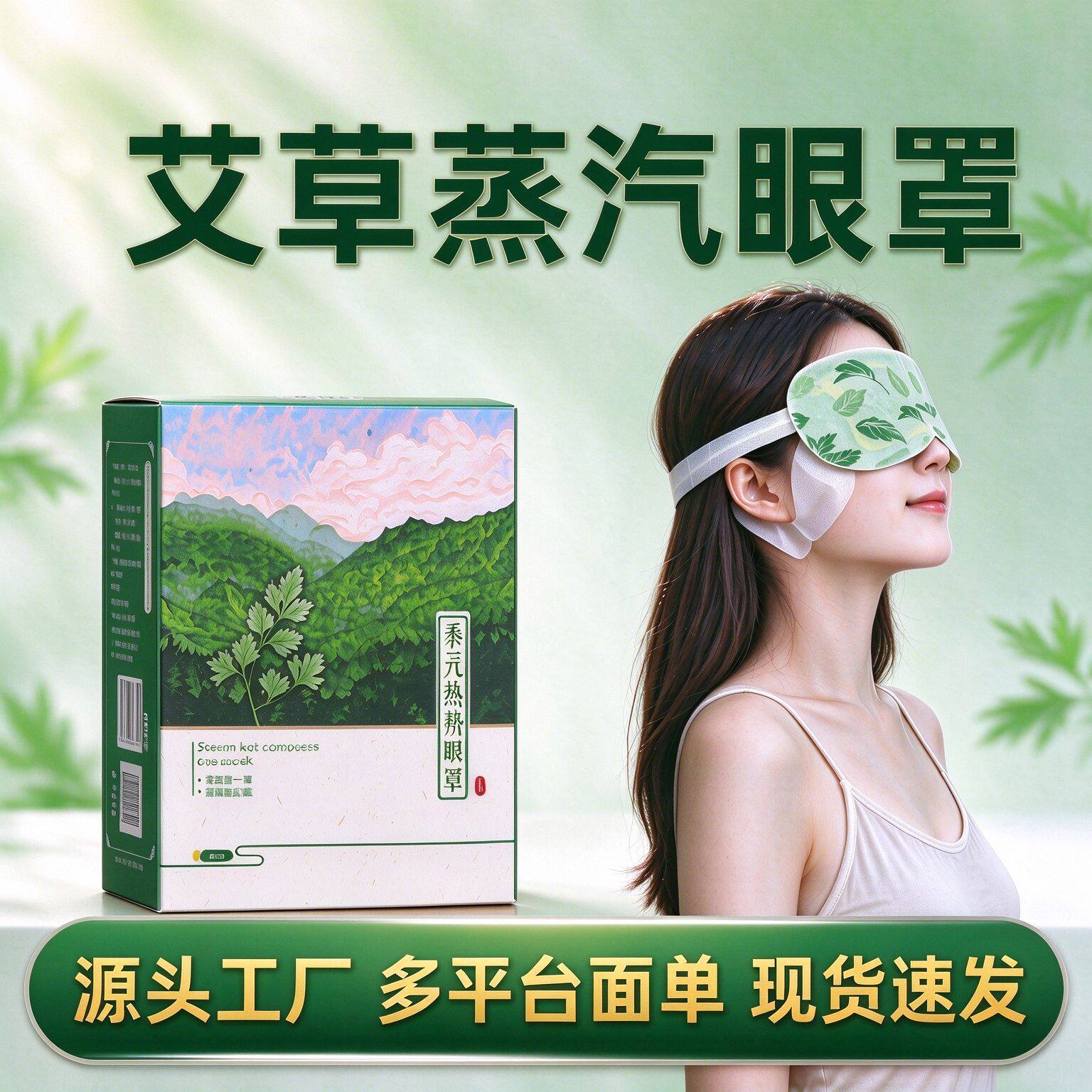 批发艾草热敷蒸汽眼罩自发热一次性眼罩成人学生睡眠遮光蒸汽眼罩