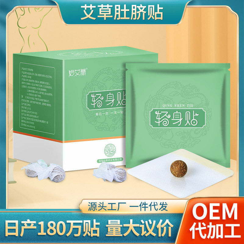妙艾堂艾草肚脐贴懒人艾灸贴花椒桂圆南怀瑾艾脐贴厂家批发肚脐贴