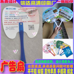 小扇子定制广告扇设计卡通幼儿园招生塑料团扇印刷牙科宣传大胶扇
