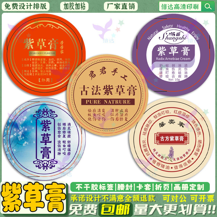 定制紫草膏标签瓶贴清凉油芦荟胶贴纸祛痘膏祛斑膏纯露不干胶设计
