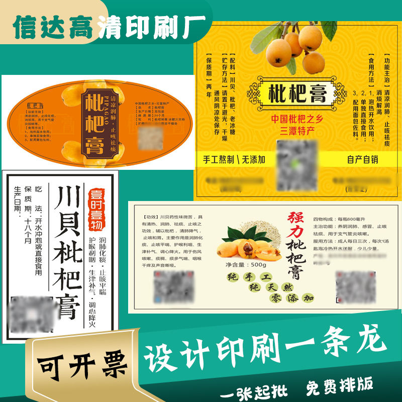 定制枇杷膏贴纸蜂蜜标签麦芽糖商标手工牛皮纸复古PVC合成纸防油
