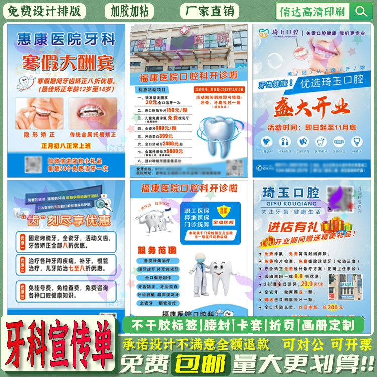 定制牙科牙齿矫正宣传单外科整形医美广告彩页美容店海报展架印刷