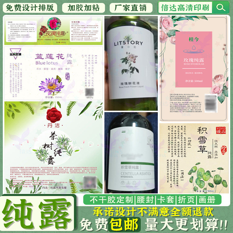 护肤品产品说明书设计印刷纯露精华液标签祛痘膏淡斑精华商标定制
