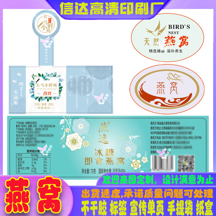 定制燕窝标签鲜炖饮品不干胶印刷
