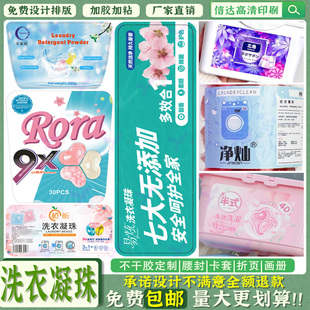 定制洗衣液标签留香珠洗衣凝珠商标贴纸漂白粉增亮剂不干胶贴印刷