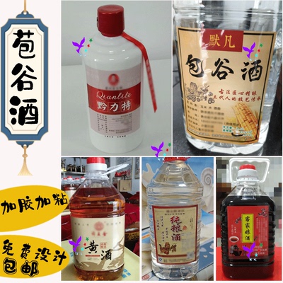 定制纯粮酒标签不干胶吊牌印刷