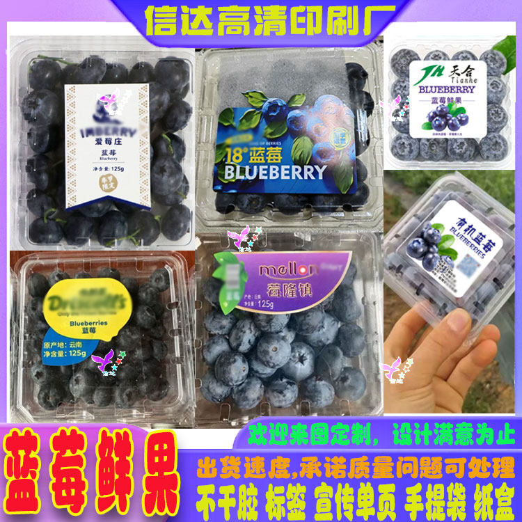 定制漠河蓝莓水果标签蓝莓果干贴纸蓝莓酒树莓草莓腰封不干胶印刷