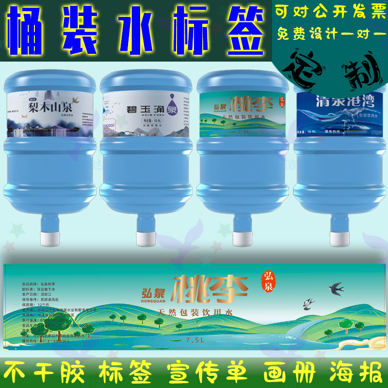 桶装水标签定制17升18升纯净水桶贴不干胶设计宣传用矿泉水贴纸