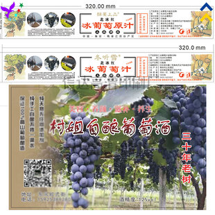 定制葡萄酒桑葚酒桃子酒苹果酒黄蜂酒拐枣酒不干胶瓶贴标签商标