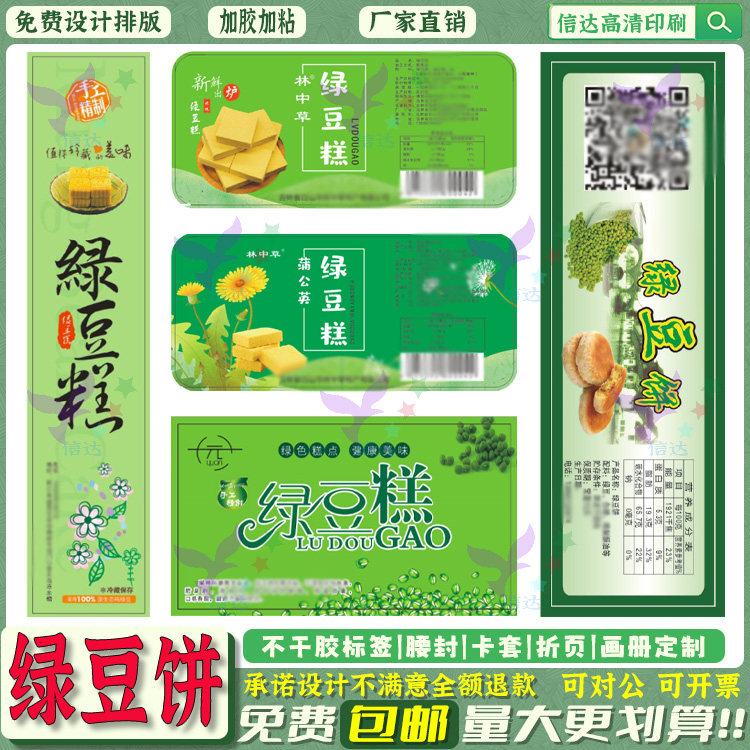 定制手工绿豆糕商标贴设计蛋卷蛋黄酥食品标签手工辣条牛肉干贴纸