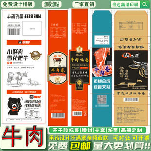 火锅牛肉卷标签印刷肥牛卷不干胶定制雪花牛肉盒子腰封牛肉片贴纸