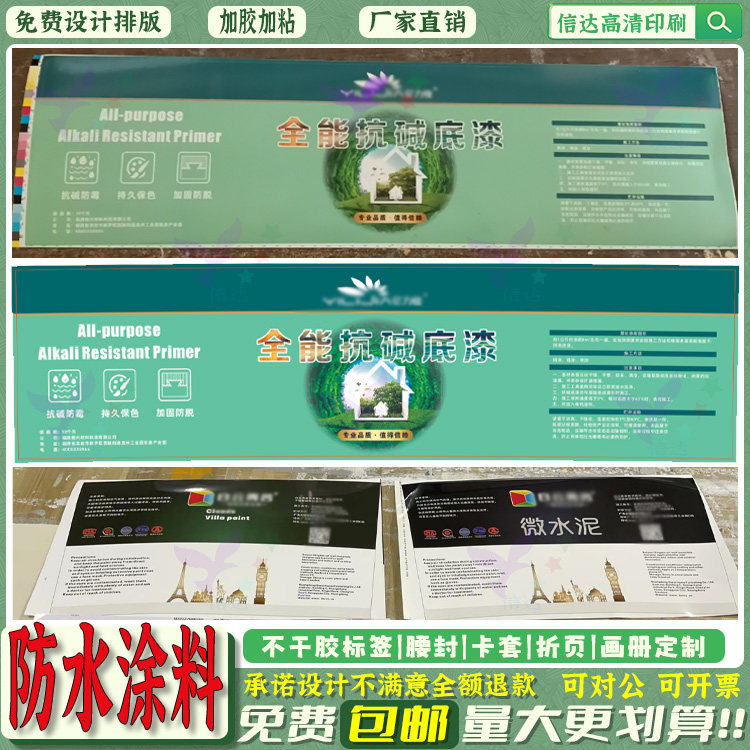 定制真石漆油漆标签贴纸水漆桶包装不干胶打印涂料桶商标设计印刷