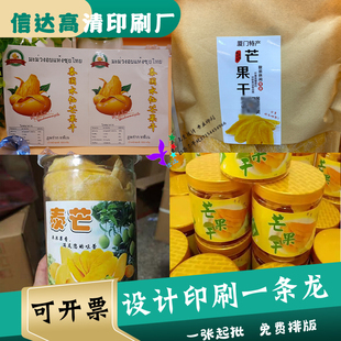 定制凯特芒果腰封台农芒果干卡片吊牌葡萄提子盒贴圣女果干不干胶