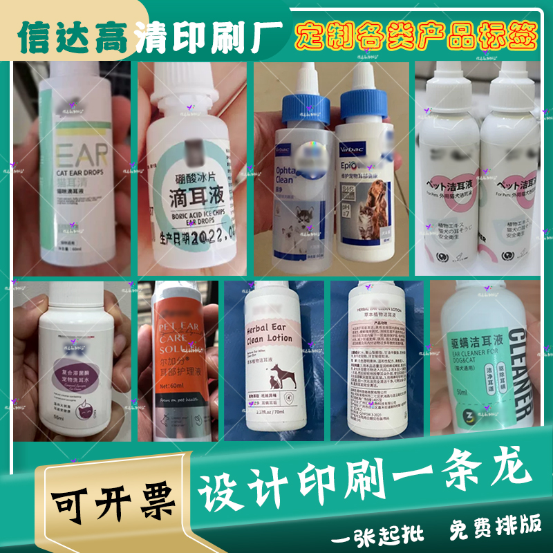 定制犬猫用洗耳液不干胶滴眼液贴纸洗眼液透明烫金标签消毒水标签