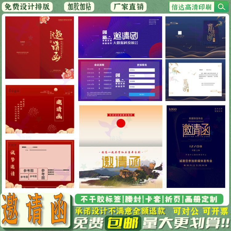 定制录取通知书邀请函卡片印刷