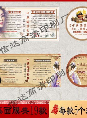 海藻面膜贴纸透明不干胶现货