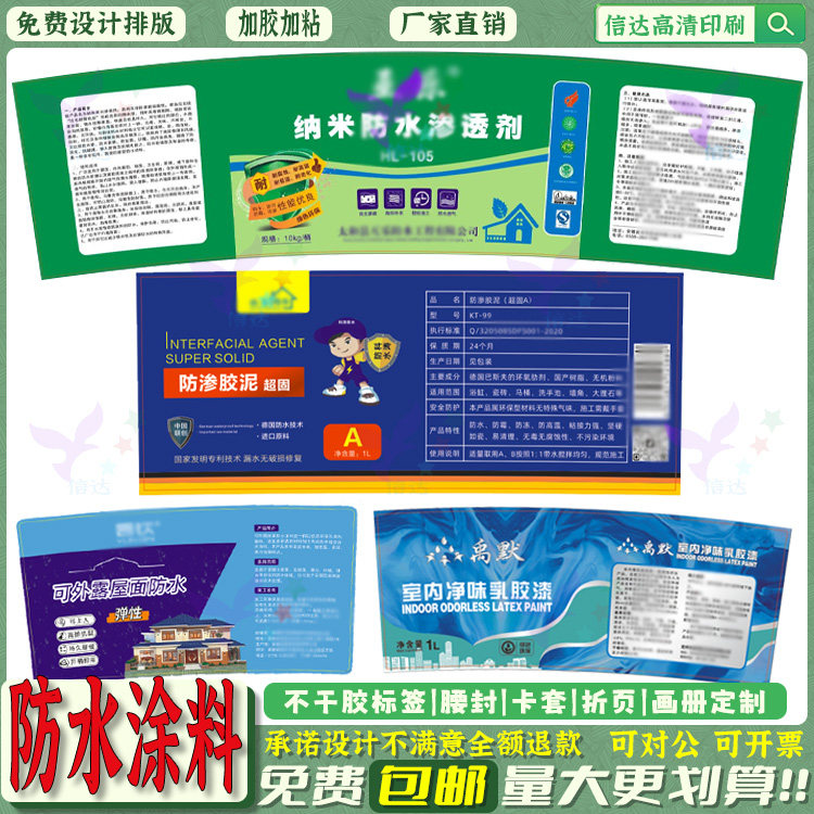 定制涂料桶标签油漆防水背胶自洁素地平漆硅胶泥包装贴纸不干胶贴