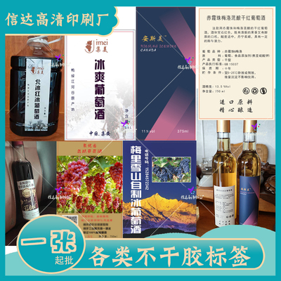 定制葡萄酒不干胶红酒烫金标签苹果酒瓶贴竹筒酒包装苞谷酒瓶贴