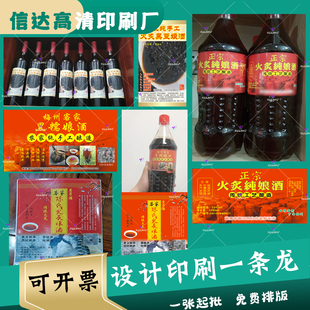 定制客家娘酒标签黄酒料酒不干胶红枣酒商标设计粮食酒老窖酒瓶贴