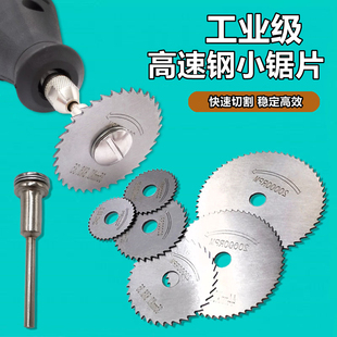 电钻电磨切割片下水管木工塑料金属圆锯片 高速钢迷你小锯片手持式
