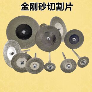 金刚砂切割片电磨配件迷你小切片锯片清缝美缝玻璃玉石砂轮磨片
