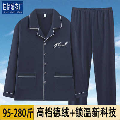 高档男士德绒睡衣秋冬季男款长袖加肥加大加厚开衫大码男士家居服
