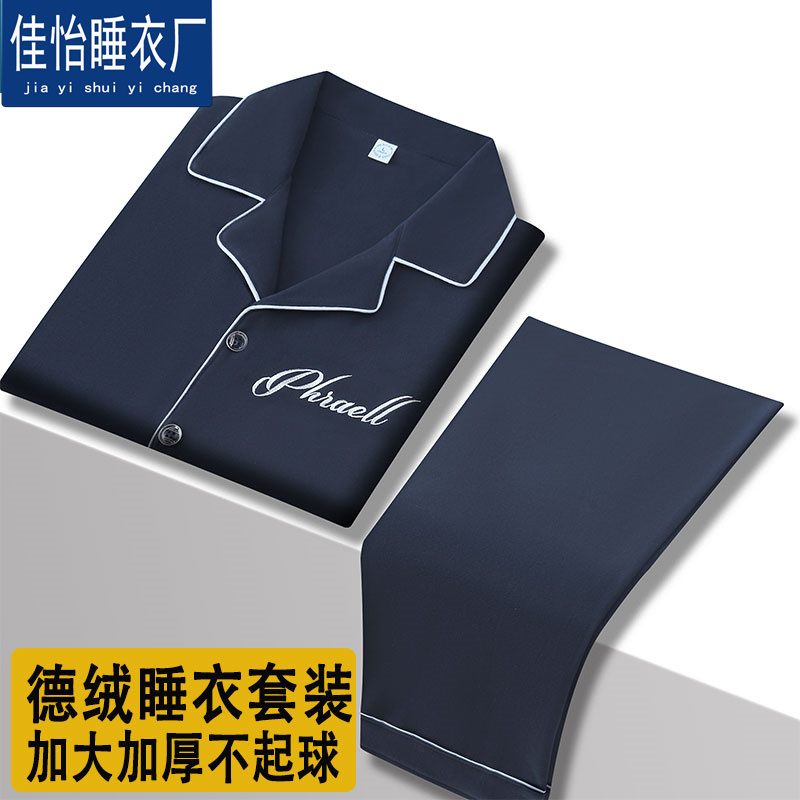 高档男士德绒睡衣秋冬季男款长袖加肥加大加厚开衫大码男士家居服