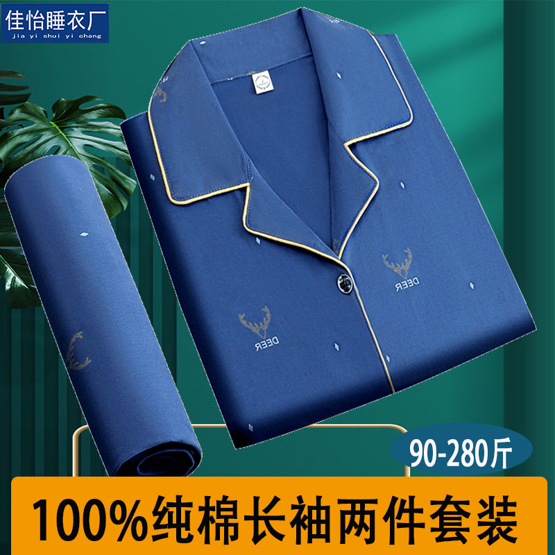 100%纯棉睡衣男士春秋季长袖全棉大码肥佬青年家居服男式开衫套装