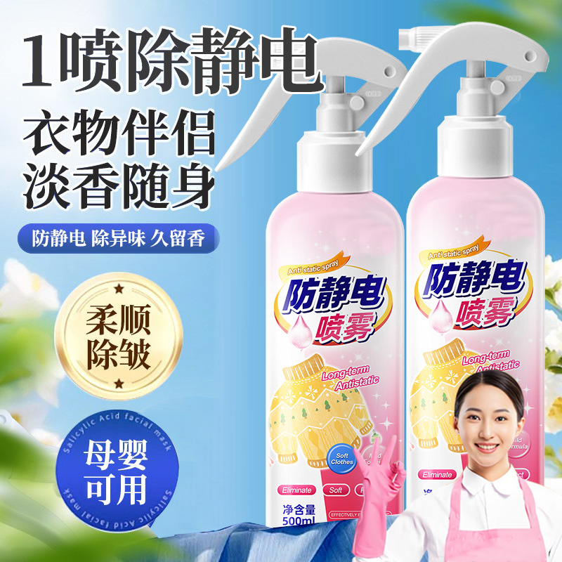 防静电喷雾衣服头发除静电柔顺剂持久留香冬季毛衣除皱去静电神器