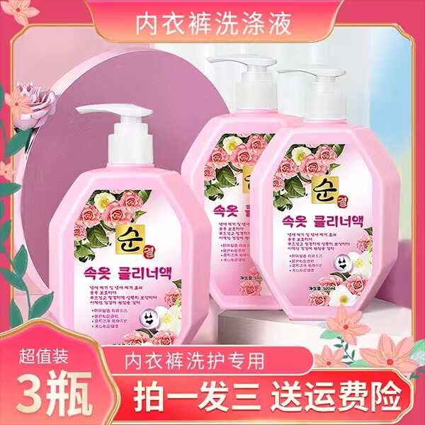 【拍一发三】内裤清洗液内衣洗衣液专用女去血渍除菌持久留香