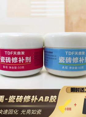 瓷砖修补剂AB胶强力粘合剂