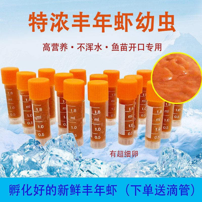 冷冻丰年虾卵活体幼虫免孵化小型鱼粮孔雀鱼苗幼鱼开口饲料鱼食