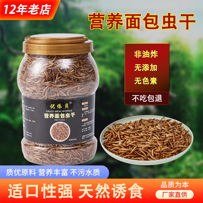 面包虫干黄粉仓鼠粮高蛋白饲料