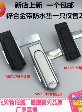 海坦柜锁配电箱门锁MS717 配电柜门锁MS380 机械门锁 配电柜锁