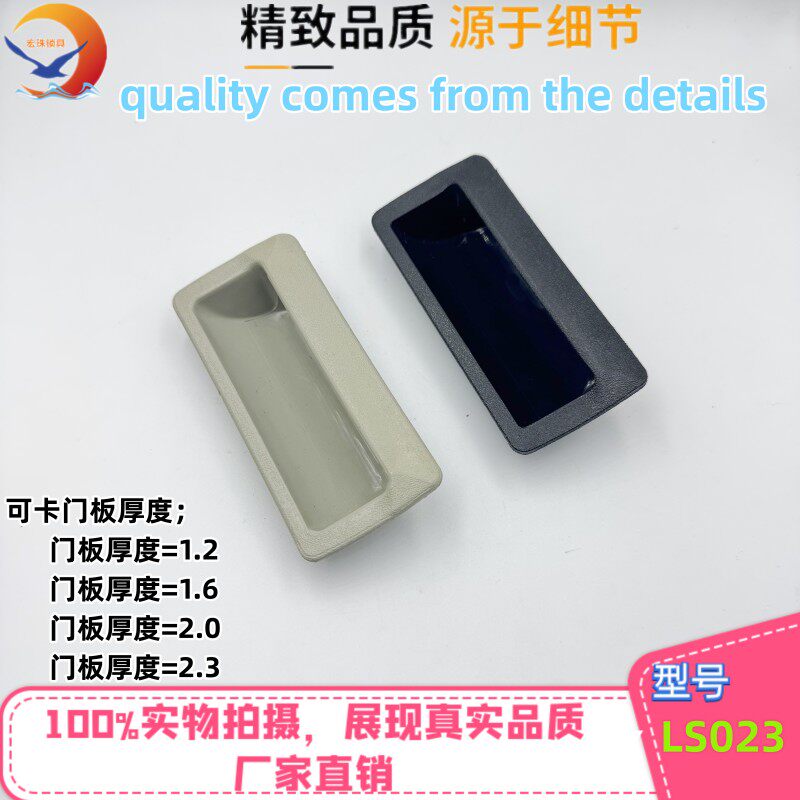 LS023尼龙嵌入式拉手LS525暗把手