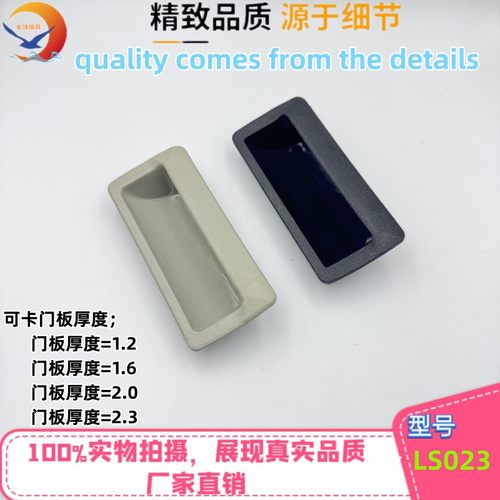 LS023尼龙嵌入式拉手LS525暗把手