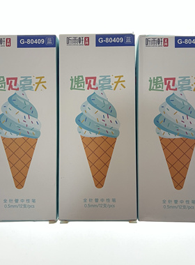 听雨轩遇见夏天蓝色中性笔全针管中性笔蓝色0.5mm学生奖品礼物