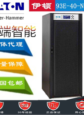 EATON/伊顿 93E 20KVA 93E20KVA UPS不间断电源 高频在线式电源