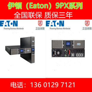 伊顿ups不间断电源9PX2200IRT3U 主机9PX 2200VA RT 3U 机架式