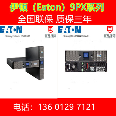 伊顿ups不间断电源9PX2200IRT3U 主机9PX 2200VA RT 3U 机架式