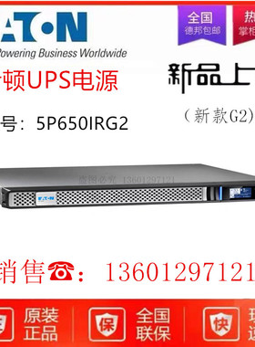 伊顿UPS电源5P650IR升级为5P650IRG2 650VA520W原装正品现货包邮