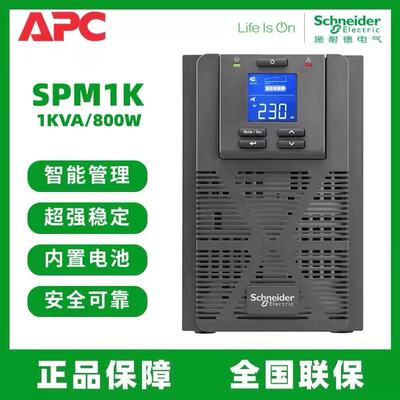 施耐德UPS不间断电源SPM1KSPM2K